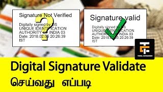 how to validate digital signature  Tamil Consumer [upl. by Walls]