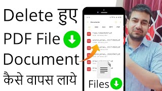 How to Recover Deleted Documents amp PDF from android phone  delete hue documents kaise wapas laye [upl. by Valdemar479]