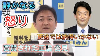 国民代表：玉木『小西議員のさらなる処分を求める』 [upl. by Mikael]