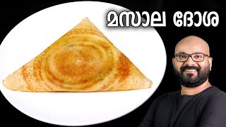 മസാല ദോശ  Masala Dosa Recipe  Kerala style easy Malayalam recipe [upl. by Aidni]