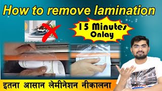 how to remove lamination form paper  lamination kaise nikale  लेमिनेशन आसानी से कैसे निकले [upl. by Michaella]