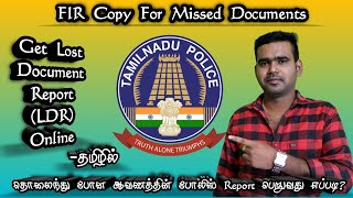 How To Get Lost Document Report  Lost Document Report Tamilnadu Police  LDR Report TN Police  FIR [upl. by Sokcin84]