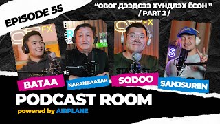 quotPODCAST ROOMquot Өвөг дээдсээ хүндлэх ёсон PART 2 GUEST  Bataa Naranbaatar Sodoo EP55 [upl. by Anelliw537]