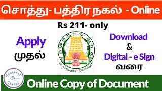 சொத்து பத்திரம் நகல் Online ல் பெறுவது எப்படி how to download land document online  sale deed copy [upl. by Millford]