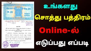 how to download land document online in tamilnadu  Land pathiram download  Tricky world [upl. by Keldah]